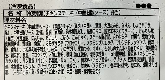 まごころケア食チキンステーキ弁当、素材などのパッケージ画像