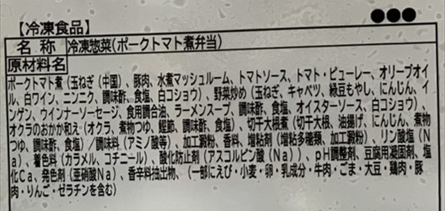 まごころケア食ポークトマト煮弁当、素材などのパッケージ情報