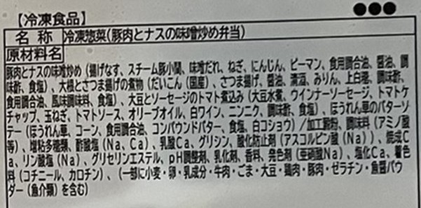 まごころケア食、豚肉とナスのみそ炒め弁当、素材等のパッケージ画像