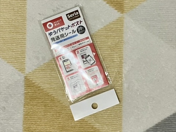 100均で購入可能なゆうパケットポスト発送用シールの外観