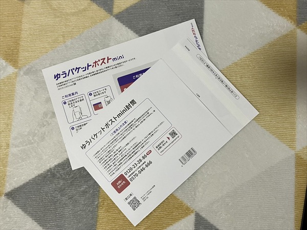 ゆうパケットポストmini専用封筒の画像。